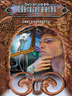 cover image of Сингулярность (сборник)